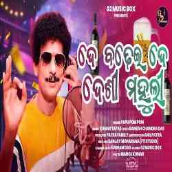 De Badhei De Desi Mahuli